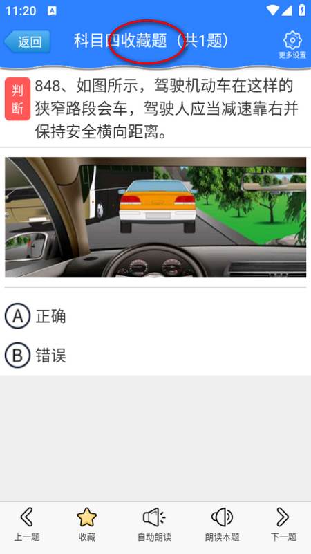 科目四模拟考试练习app