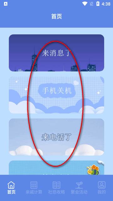 社恐快跑助手app免费版