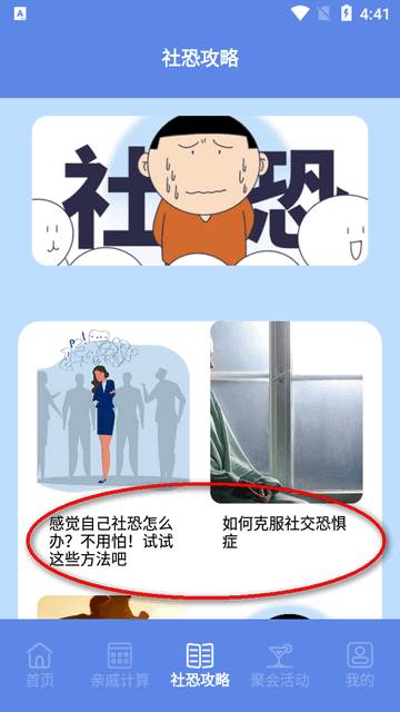 社恐快跑助手app免费版