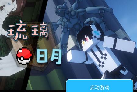 琉璃日月宝可梦安卓版