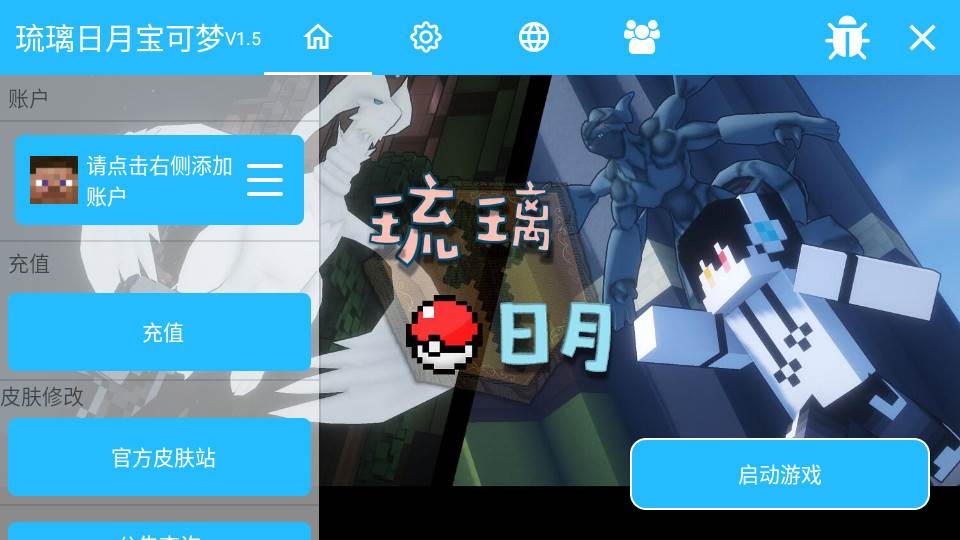 琉璃日月宝可梦安卓版
