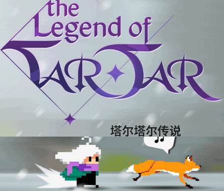 塔尔塔尔传说手游(The Legend of Tartar)
