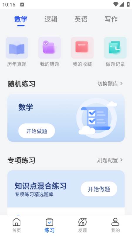 近课考研app