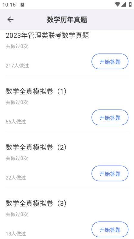 近课考研app