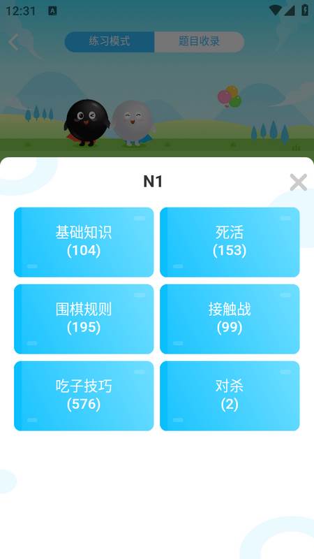 聂卫平少儿围棋app