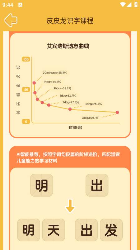 皮皮龙启蒙app