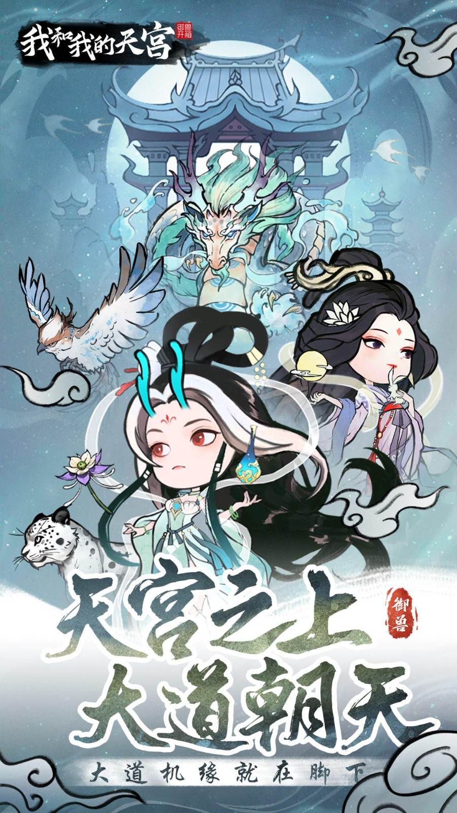 我和我的天宫安卓版