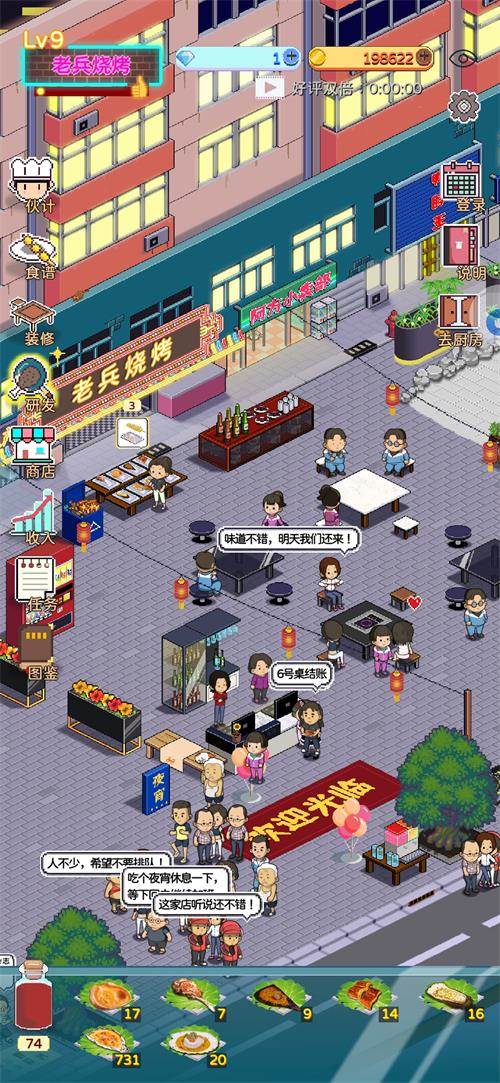 深夜的烧烤店折相思最新版