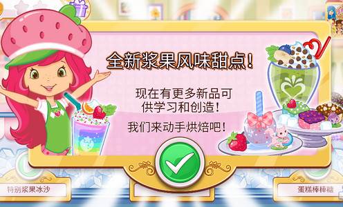 草莓甜心烘焙店安卓版