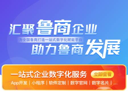 天下鲁商app