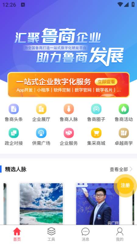 天下鲁商app