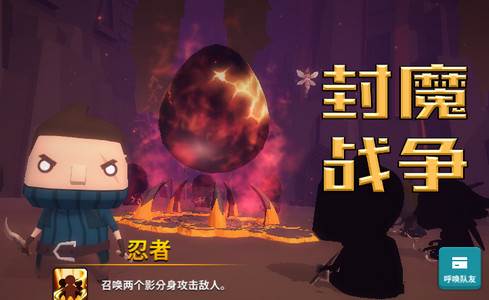 封魔战争游戏安装包