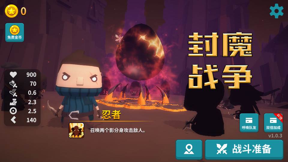 封魔战争游戏安装包