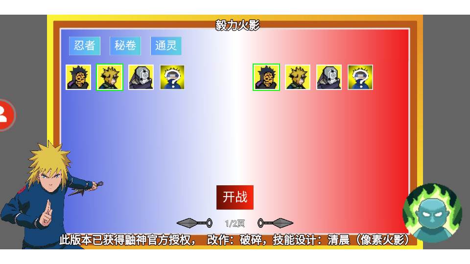 毅力火影全角色版