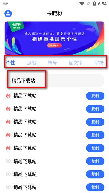 卡昵称app会员版