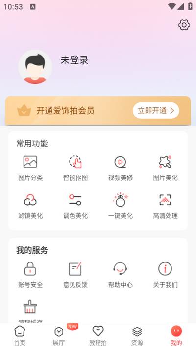 爱饰拍app