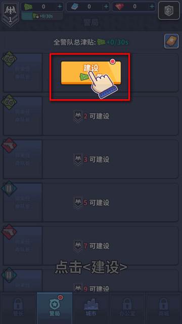 警局模拟器免广告版