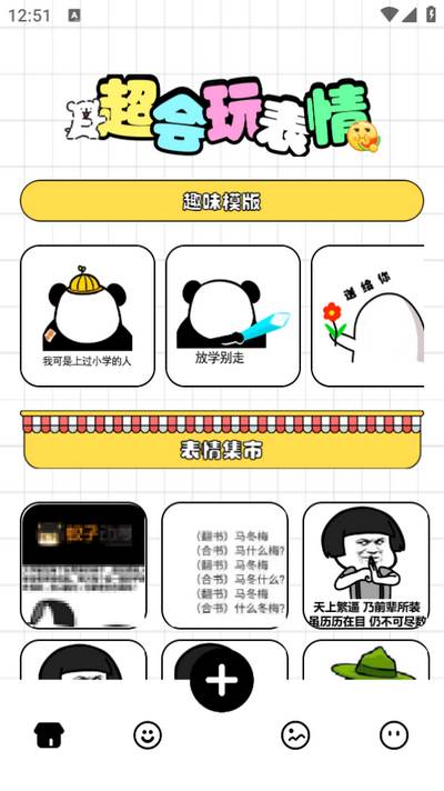 gif表情包生成器app
