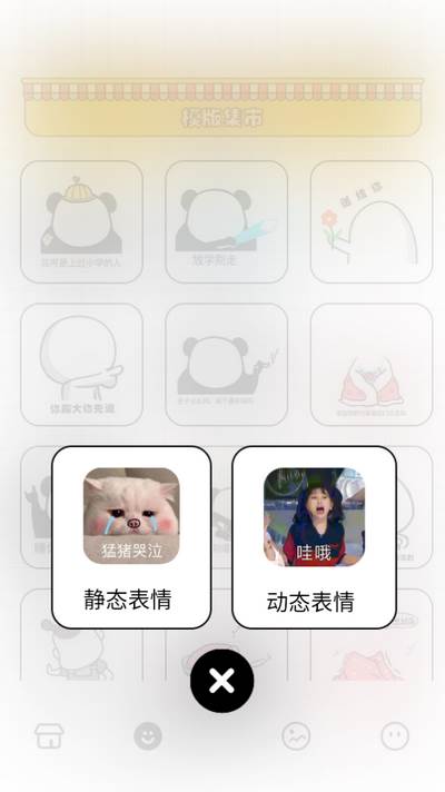 gif表情包生成器app