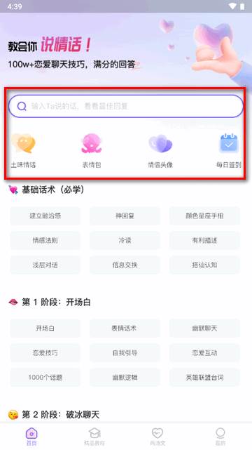 恋爱话术通app免费版