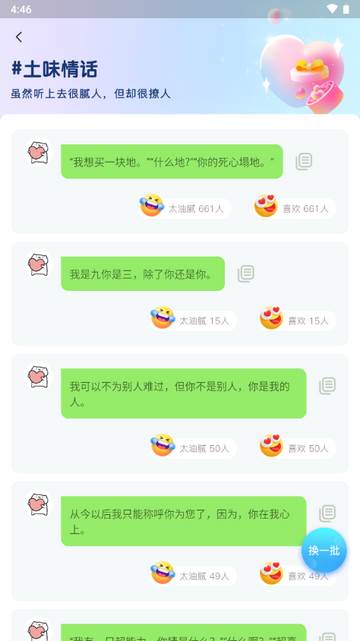 恋爱话术通app免费版