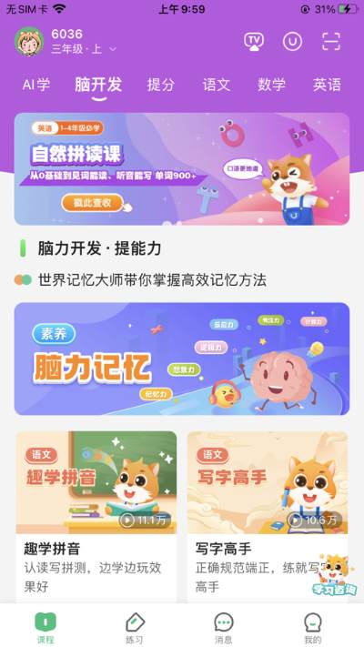 优学高手app