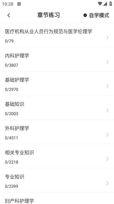 主管护师百分题库app