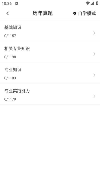 主管护师百分题库app