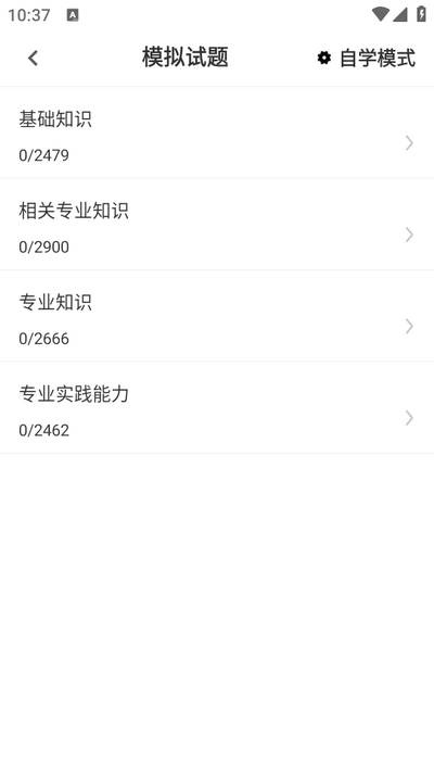 主管护师百分题库app