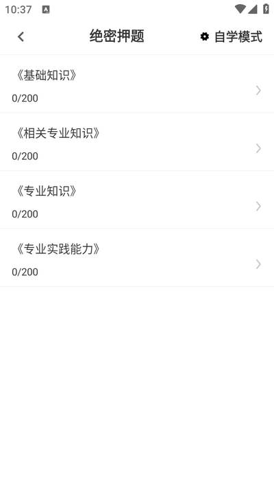 主管护师百分题库app