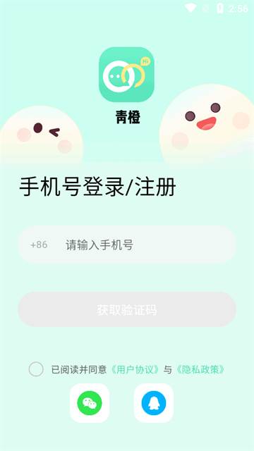 青橙线下社交软件