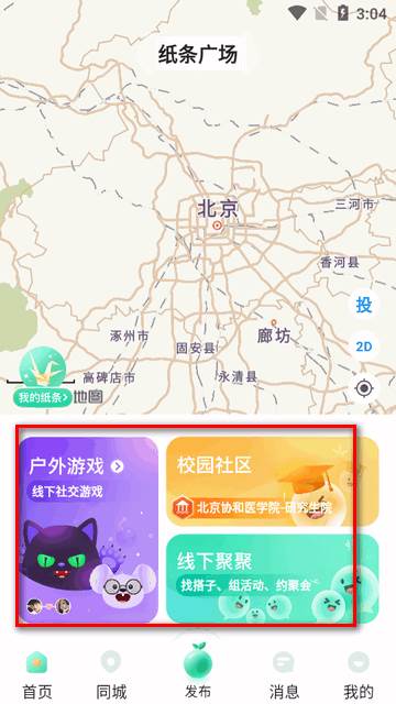 青橙线下社交软件