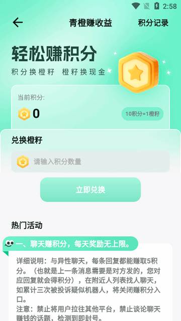 青橙线下社交软件
