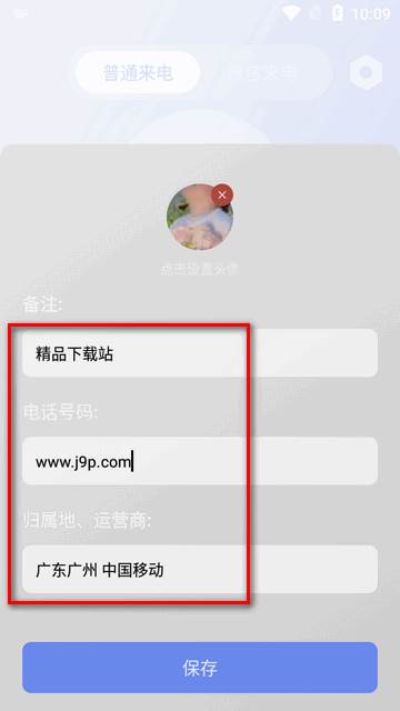 假装来电大师软件