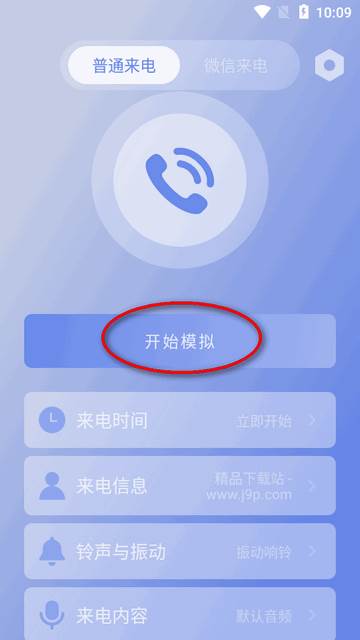 假装来电大师软件