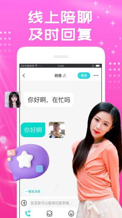 同城花聊app