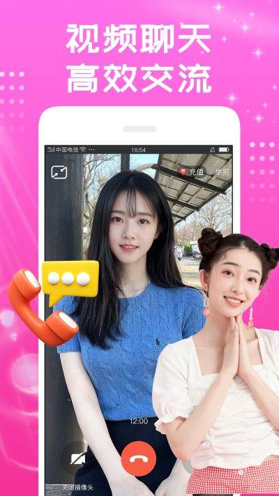 同城花聊app