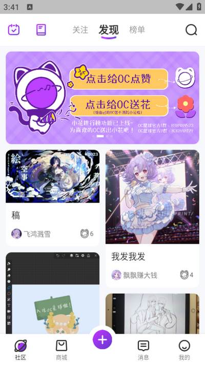 oc星球app
