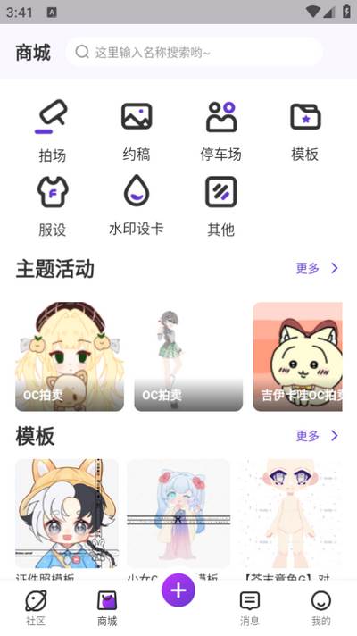 oc星球app