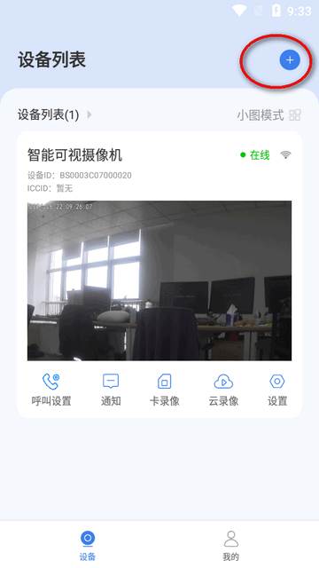 视云app摄像头