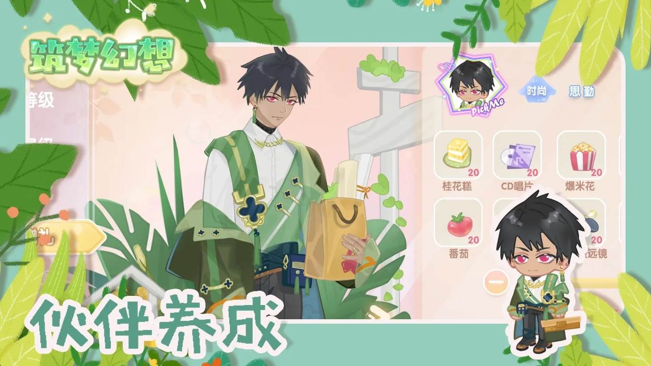筑梦幻想测试服