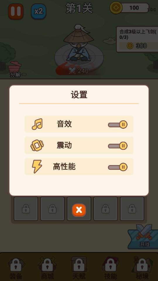 无尽飞剑免广告版