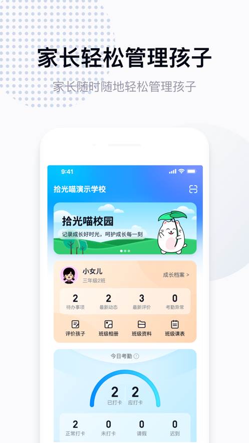 拾光喵校园app