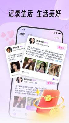 真缘app
