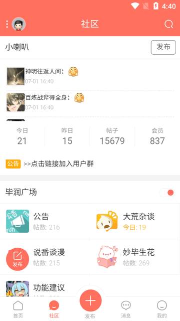 bigrun毕润论坛app