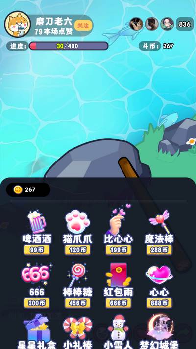 河边磨个针游戏