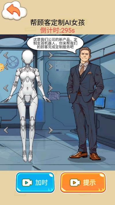 定制完美女友游戏