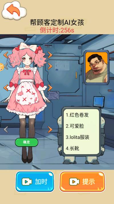 定制完美女友游戏