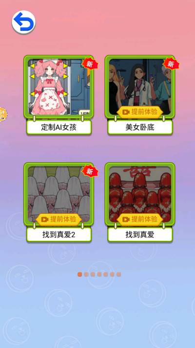 定制完美女友游戏