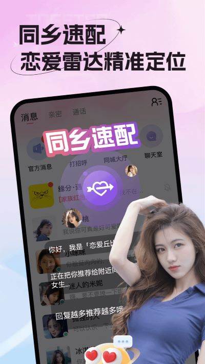 老乡婚恋社app